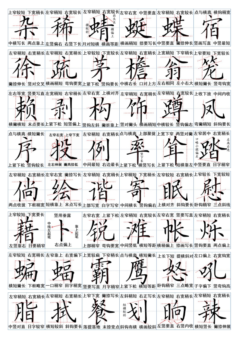 4年级下册生字词结构分解一览表-五车芝士