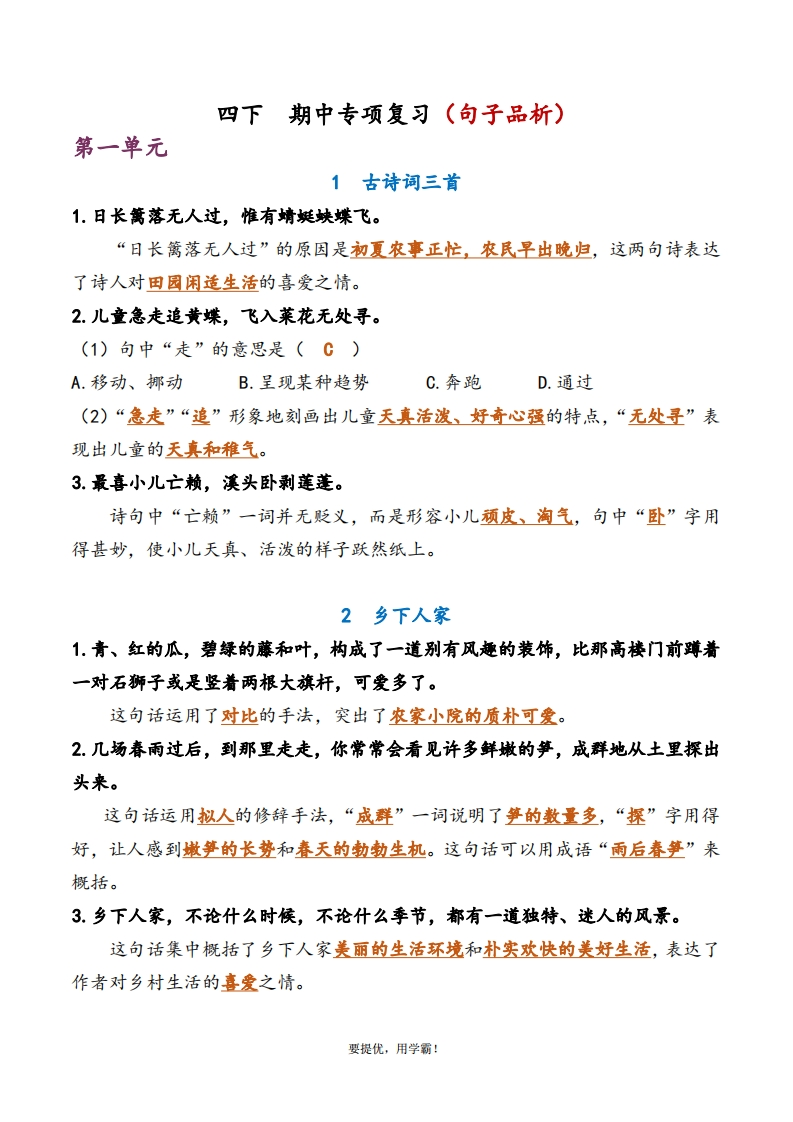 4年级下册语文期中复习资料-五车芝士