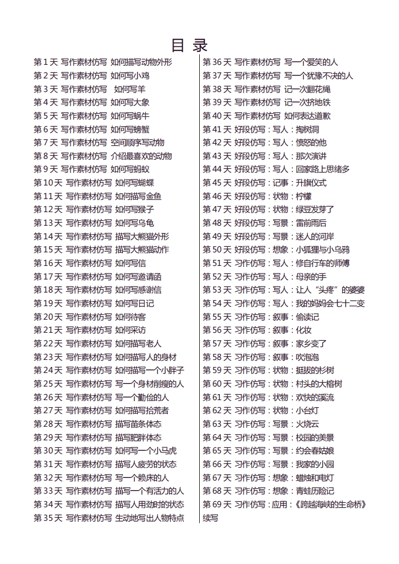4年级下好文仿写小练笔【新】-五车芝士