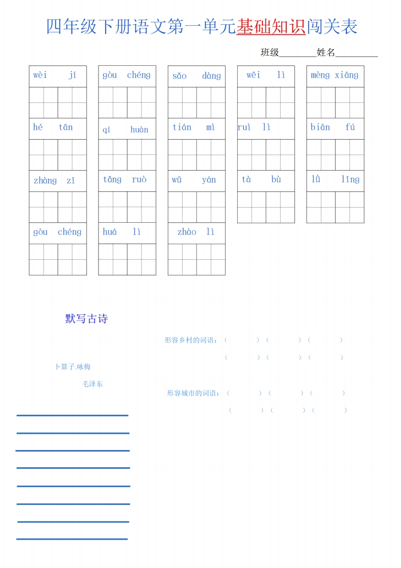 4年级下语文单元基础知识闯关-五车芝士