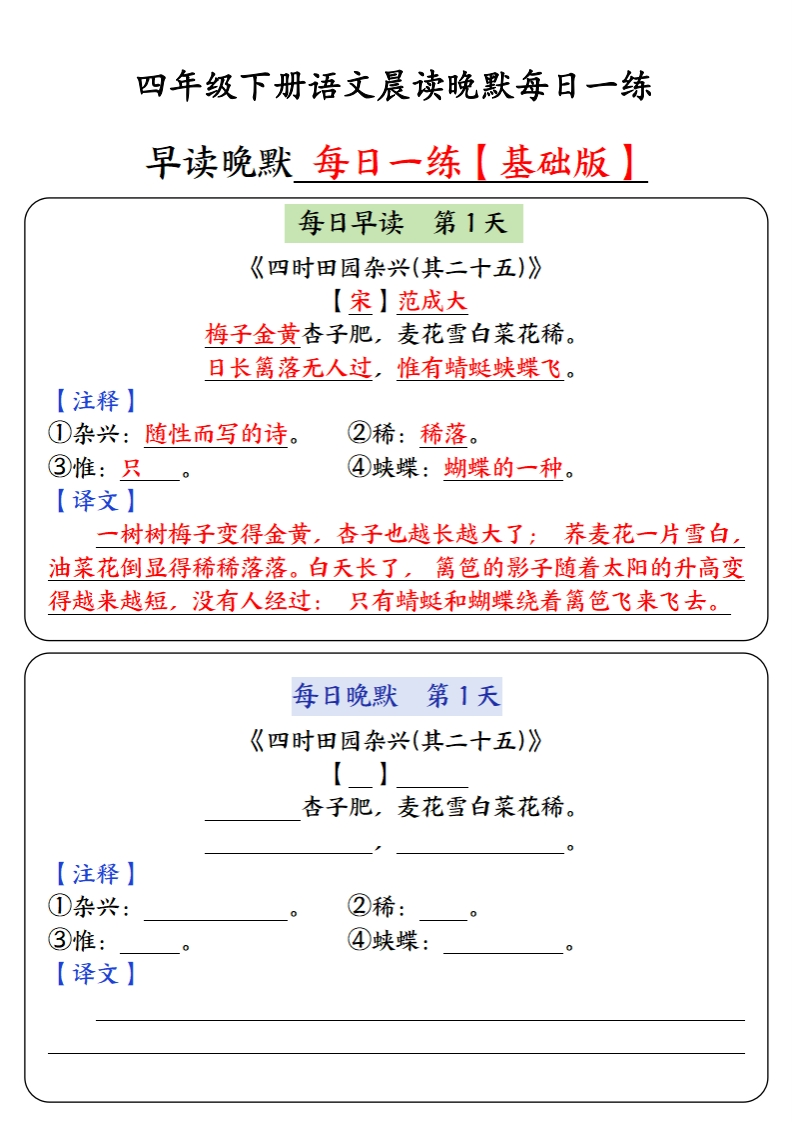 4年级下语文晨读晚默-五车芝士