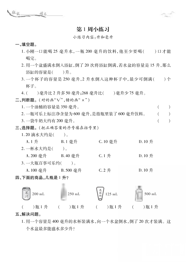 4年级数学上苏教周末小练习（含答案）-五车芝士