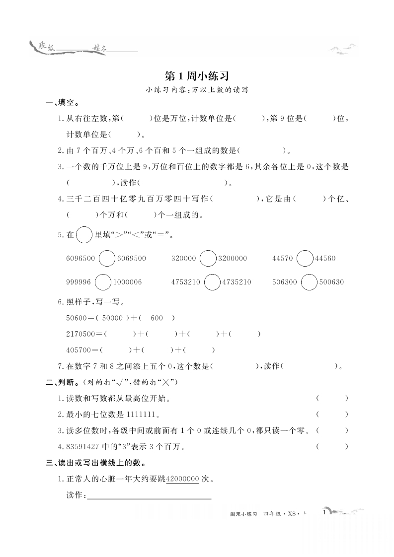 4年级数学上西师周末小练习（含答案）-五车芝士