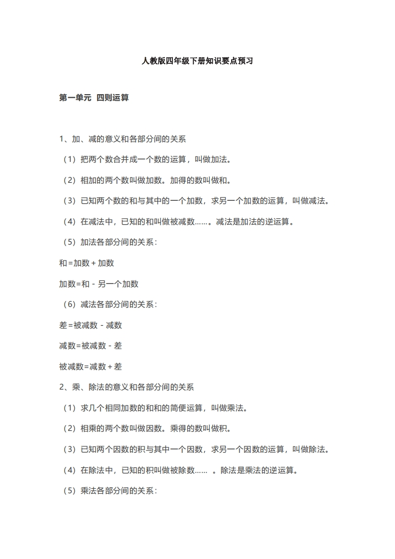 4年级数学下册必背知识点汇总-五车芝士