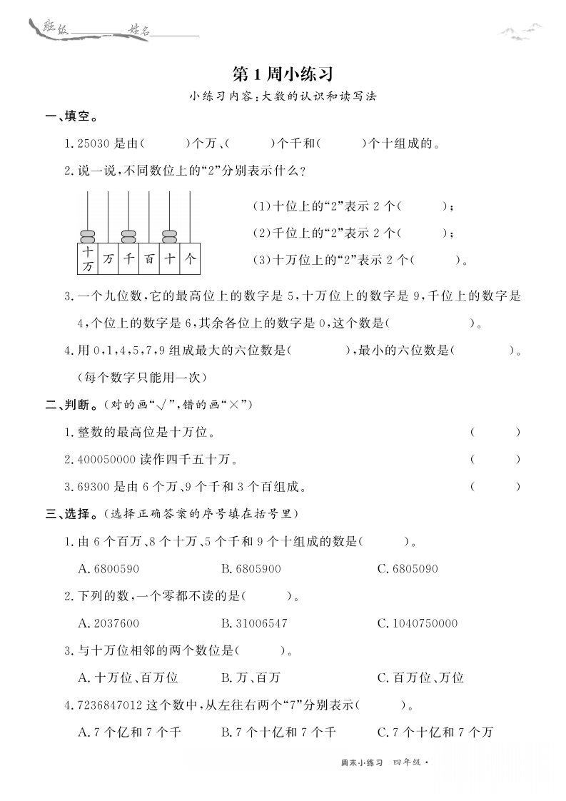 4年级数学北师周考卷（含答案）-五车芝士