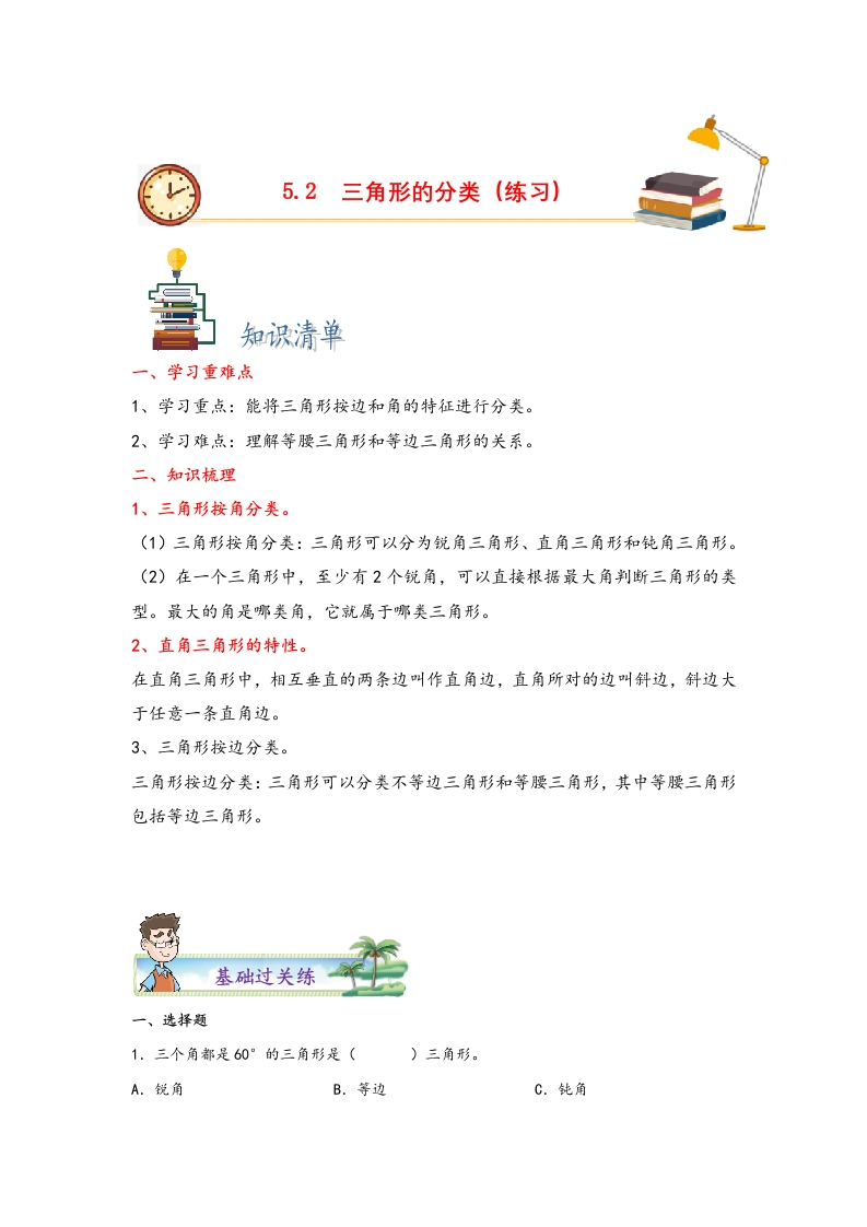 5.2三角形的分类-四年级数学下册课时练分层作业（人教版）-五车芝士