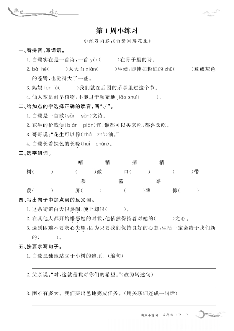 5上语文周末小练习（含答案）-五车芝士