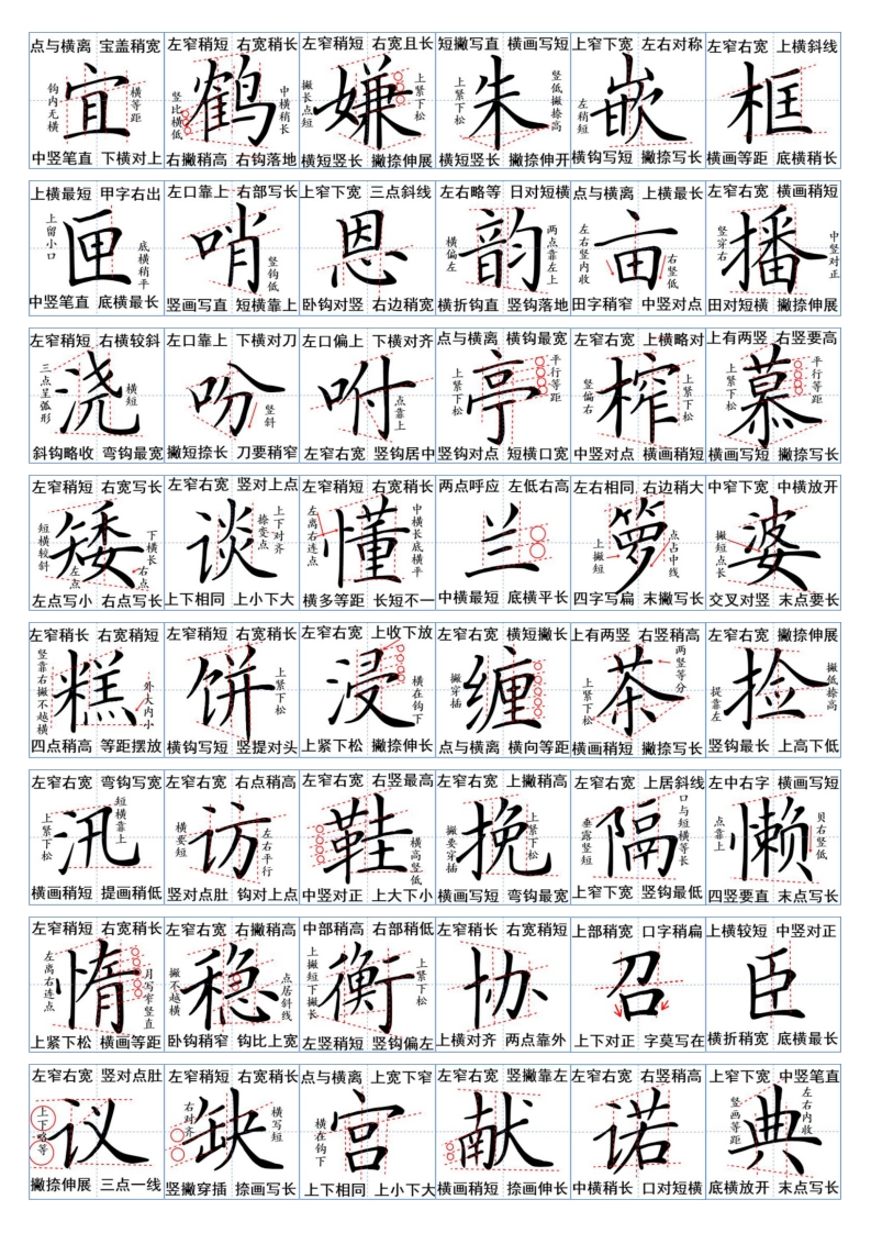 5年级上册生字词结构分解一览表-五车芝士