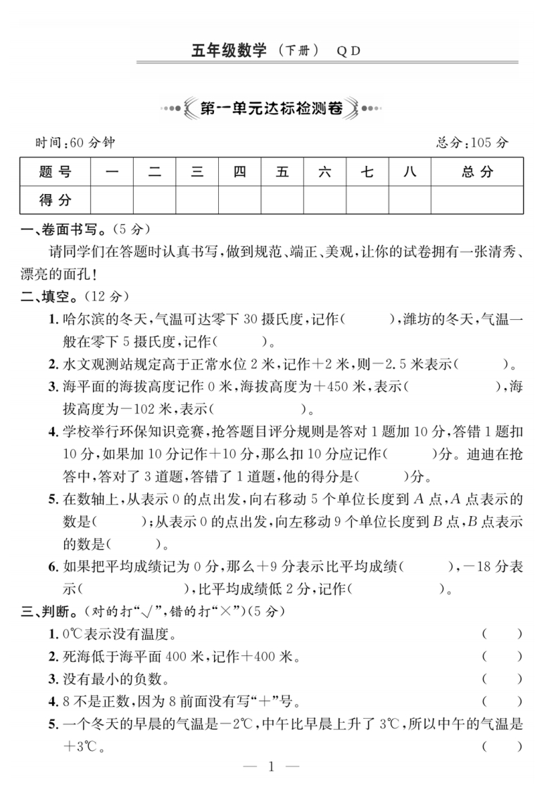 5年级下册QD数学-课程探究大试卷-五车芝士