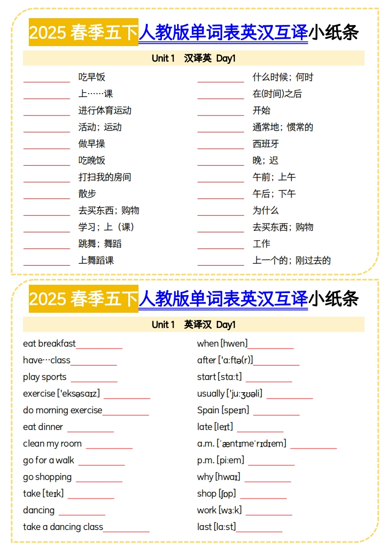 5年级下册人教pep版单词表英汉互译小纸条-五车芝士