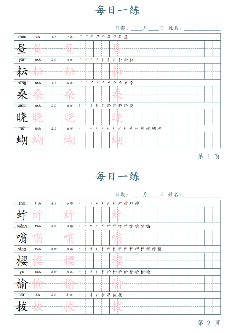 5年级下册每日一练-楷体-五车芝士