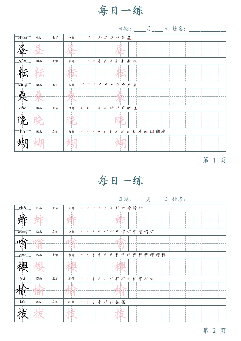 5年级下册每日一练-田楷-五车芝士