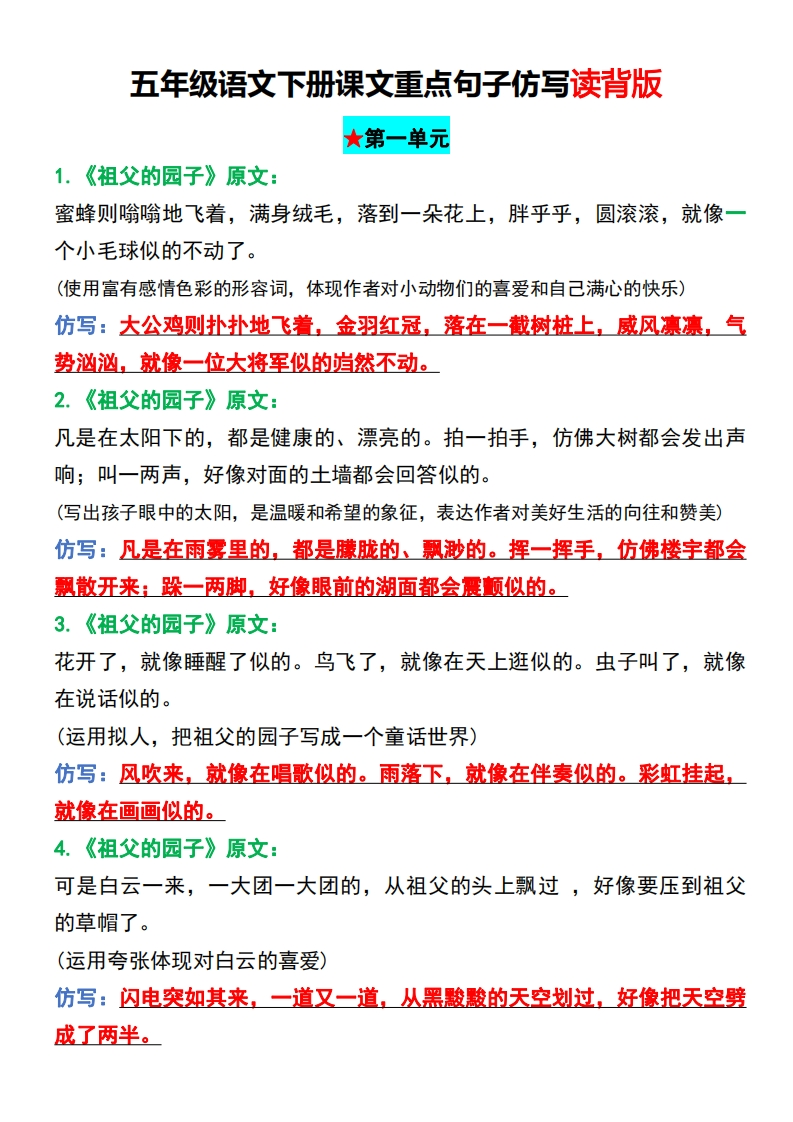 5年级下册语文【必考仿写句子】读背版-五车芝士