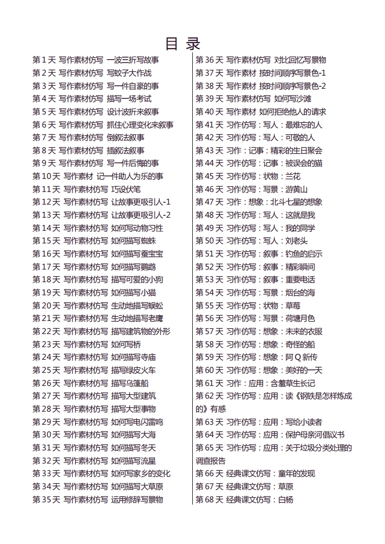 5年级下好文仿写小练笔【新】-五车芝士