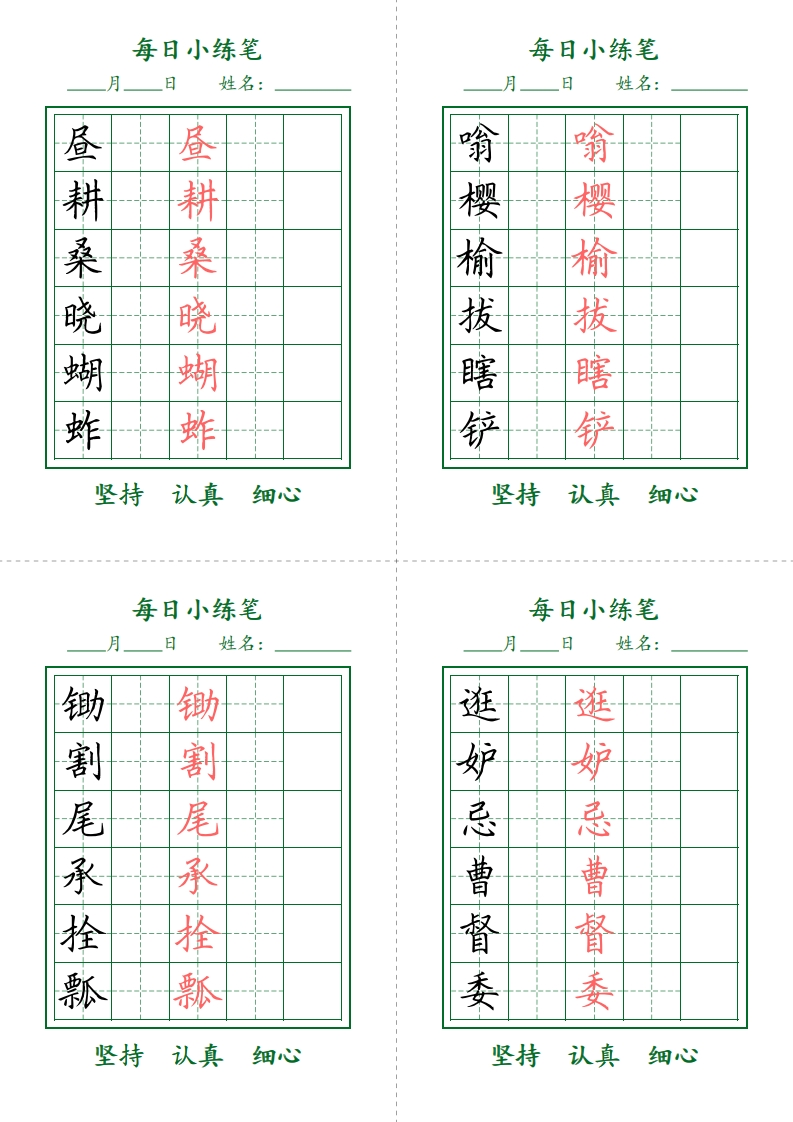5年级下每日小练笔打卡-护眼绿-五车芝士