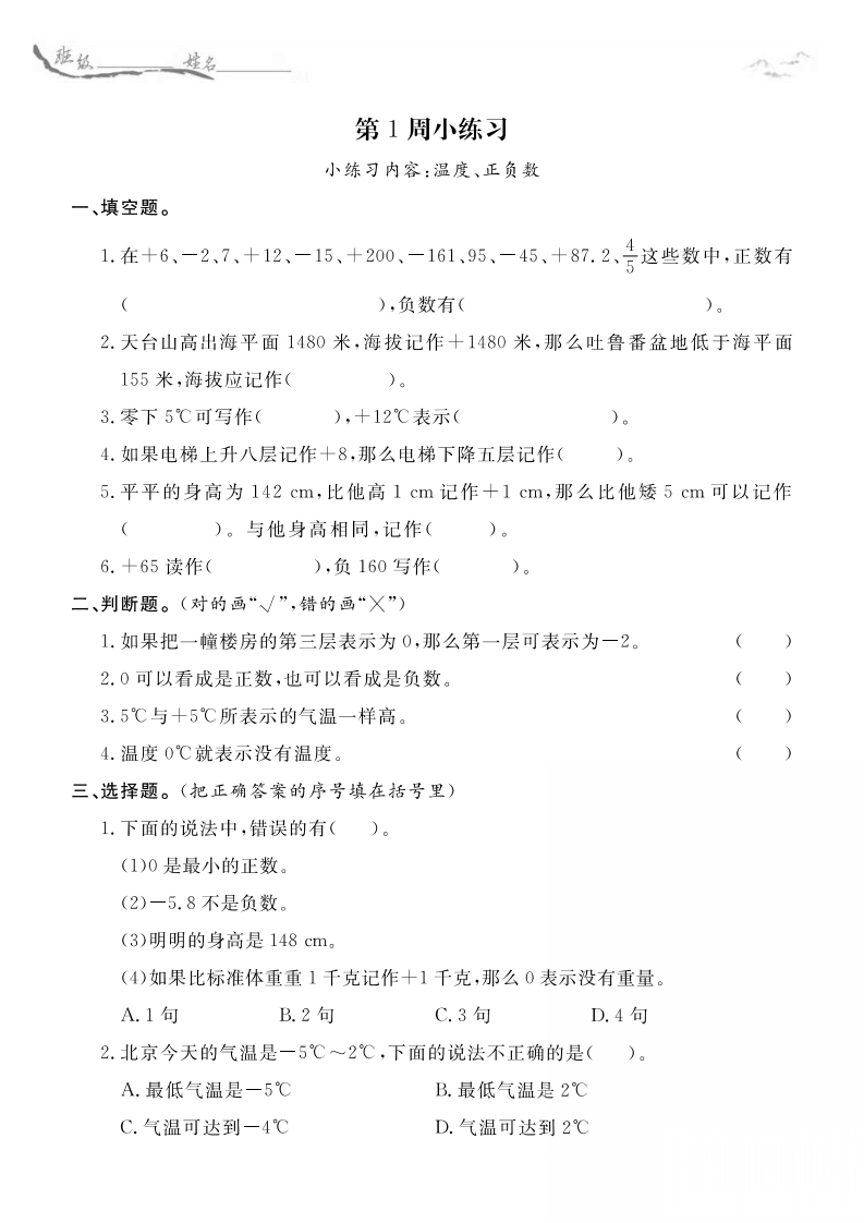 5年级数学上苏教周末小练习（含答案）-五车芝士