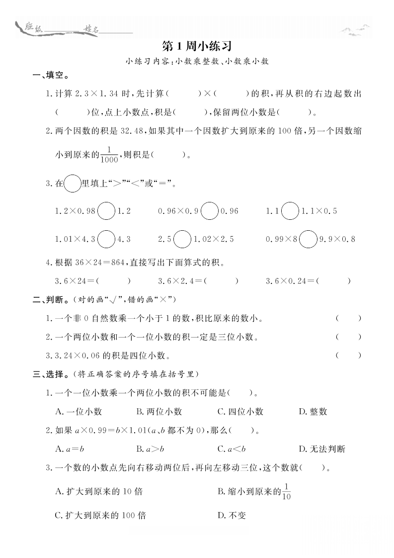 5年级数学上西师周末小练习（含答案）-五车芝士