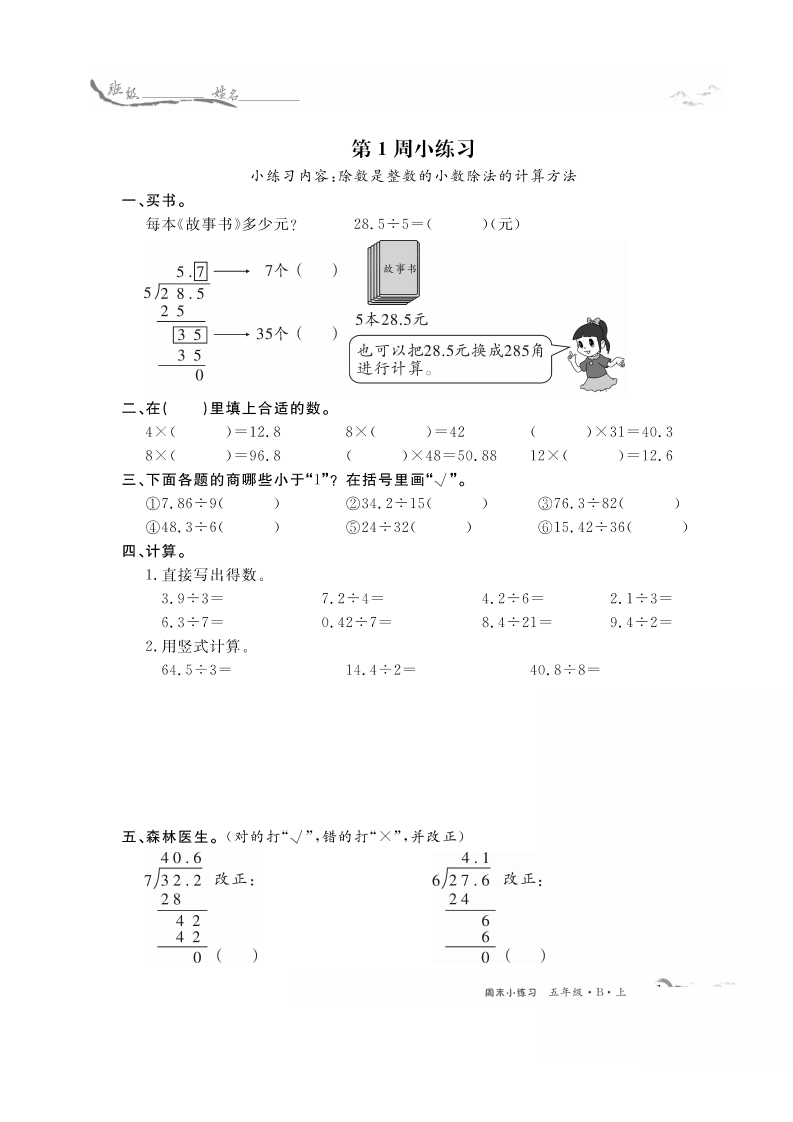 5年级数学北师周考卷（含答案）-五车芝士