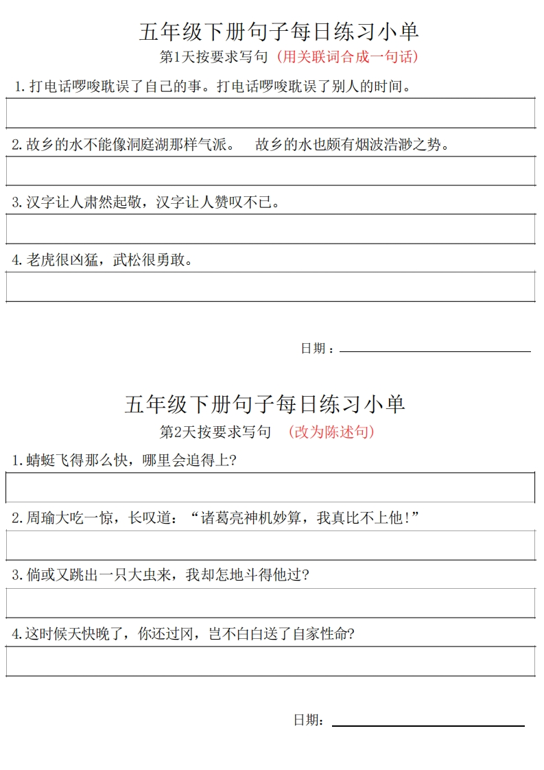 5年级语文下册每日句子练习单-五车芝士