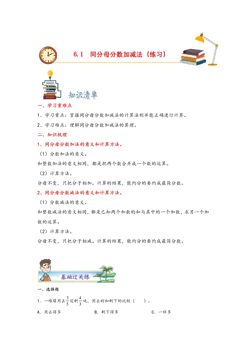 6.1同分母分数加减法-五年级数学下册课时练分层作业（人教版）-五车芝士