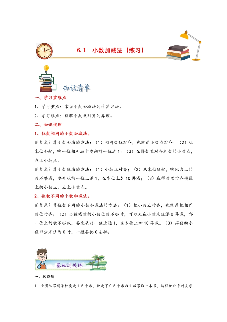 6.1小数加减法-四年级数学下册课时练分层作业（人教版）-五车芝士