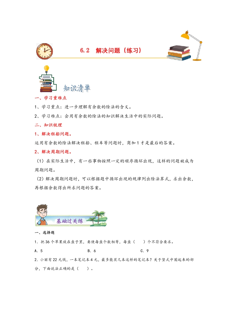 6.2解决问题-二年级数学下册课时练分层作业（人教版）-五车芝士