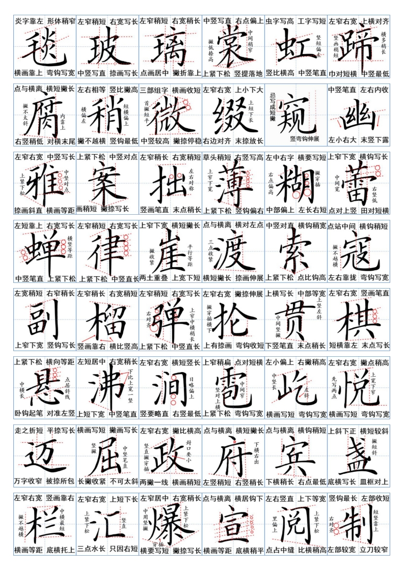 6年级上册生字词结构分解一览表-五车芝士