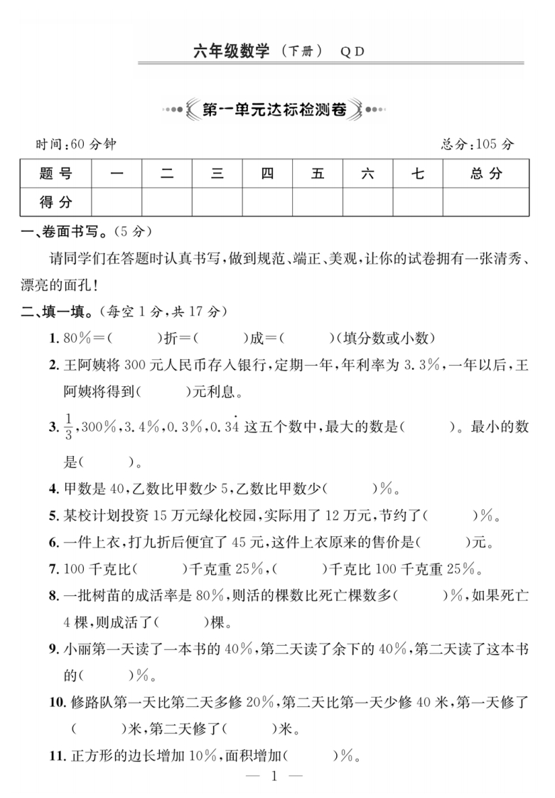 6年级下册QD数学-课程探究大试卷-五车芝士