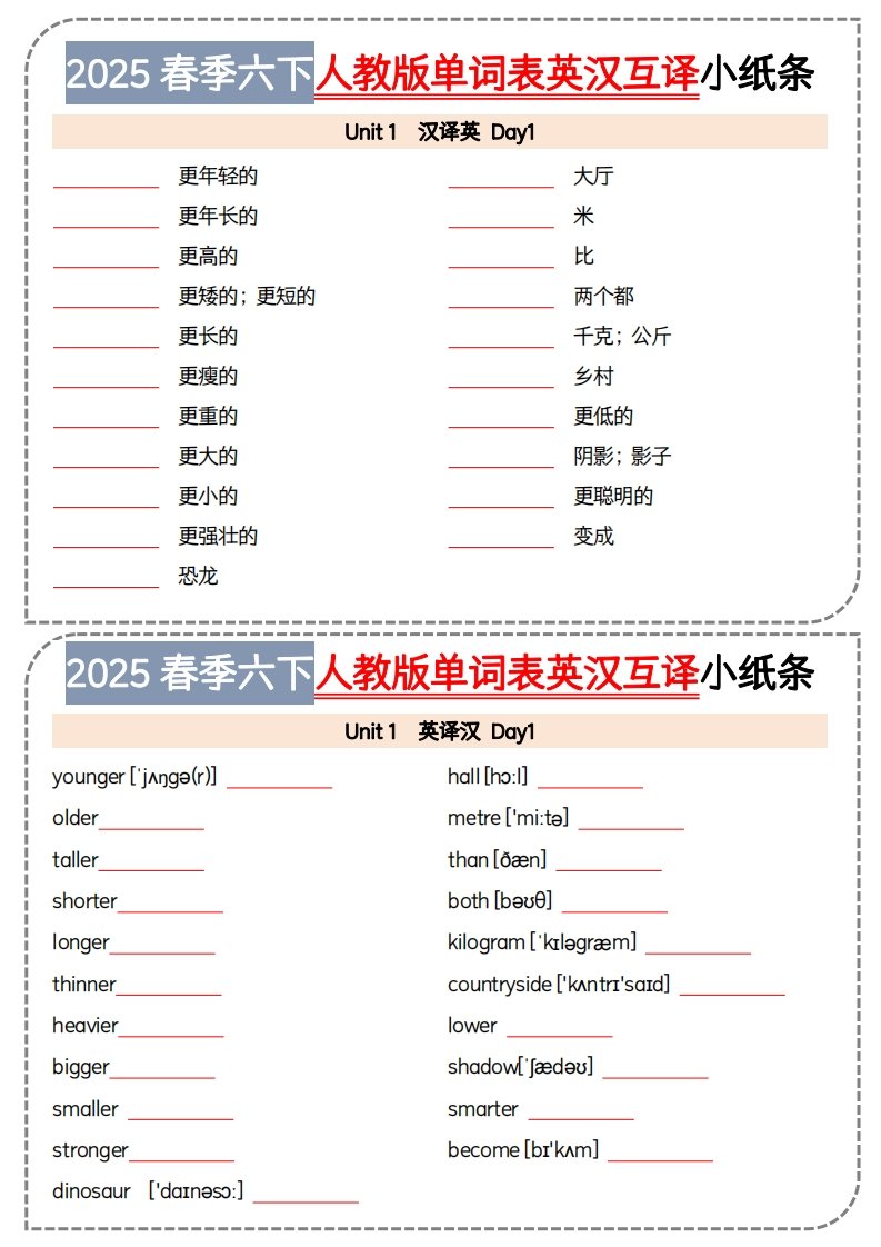 6年级下册人教pep版单词表英汉互译小纸条-五车芝士