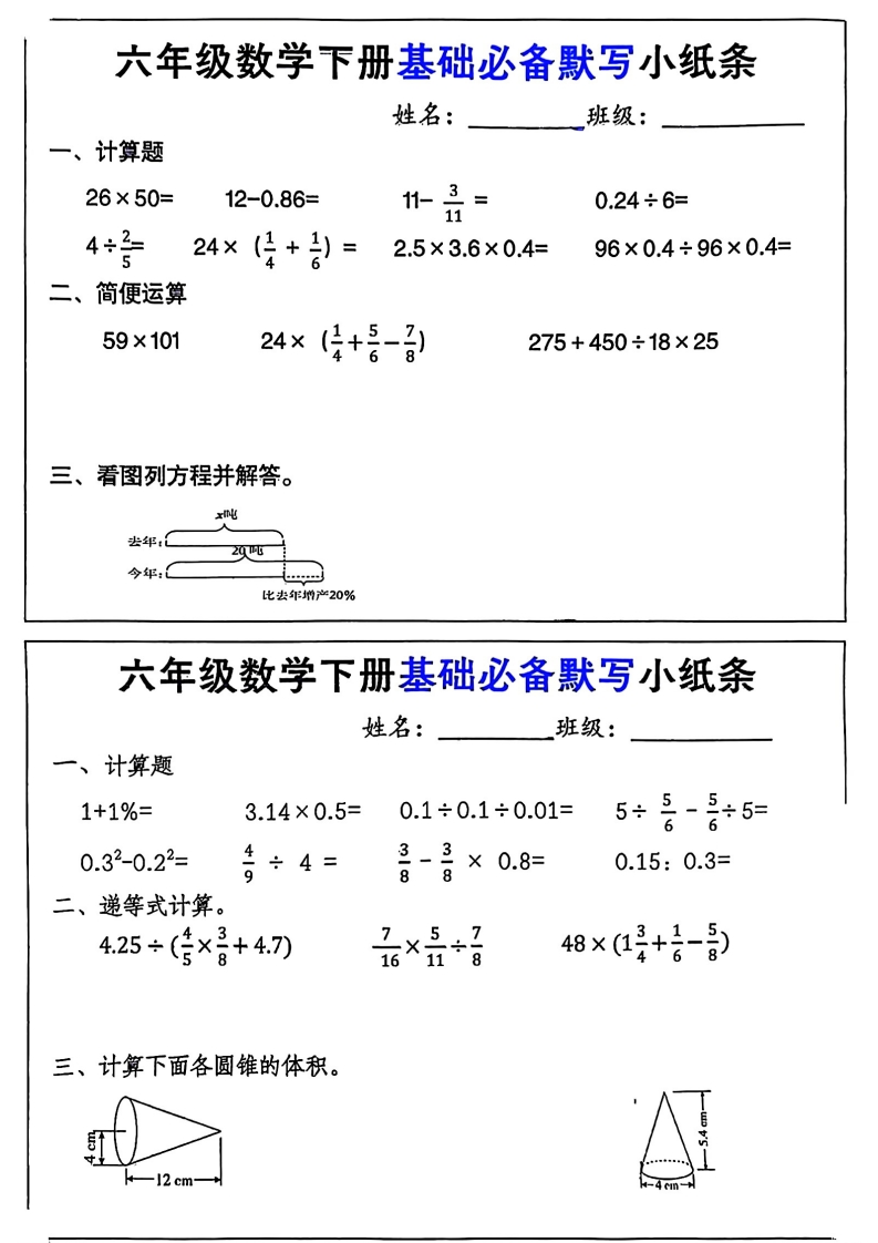 6年级下册数学基础必备默写小纸条-五车芝士