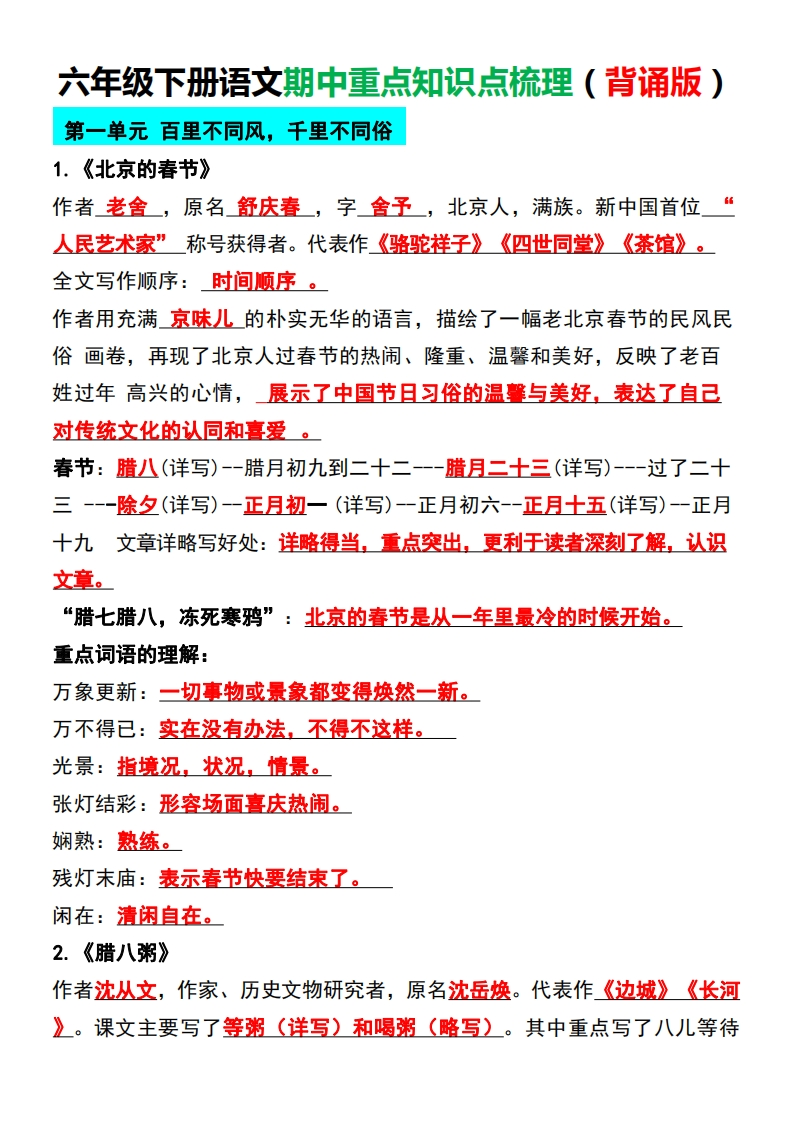 6年级下册语文期中复习重点知识点梳理-五车芝士