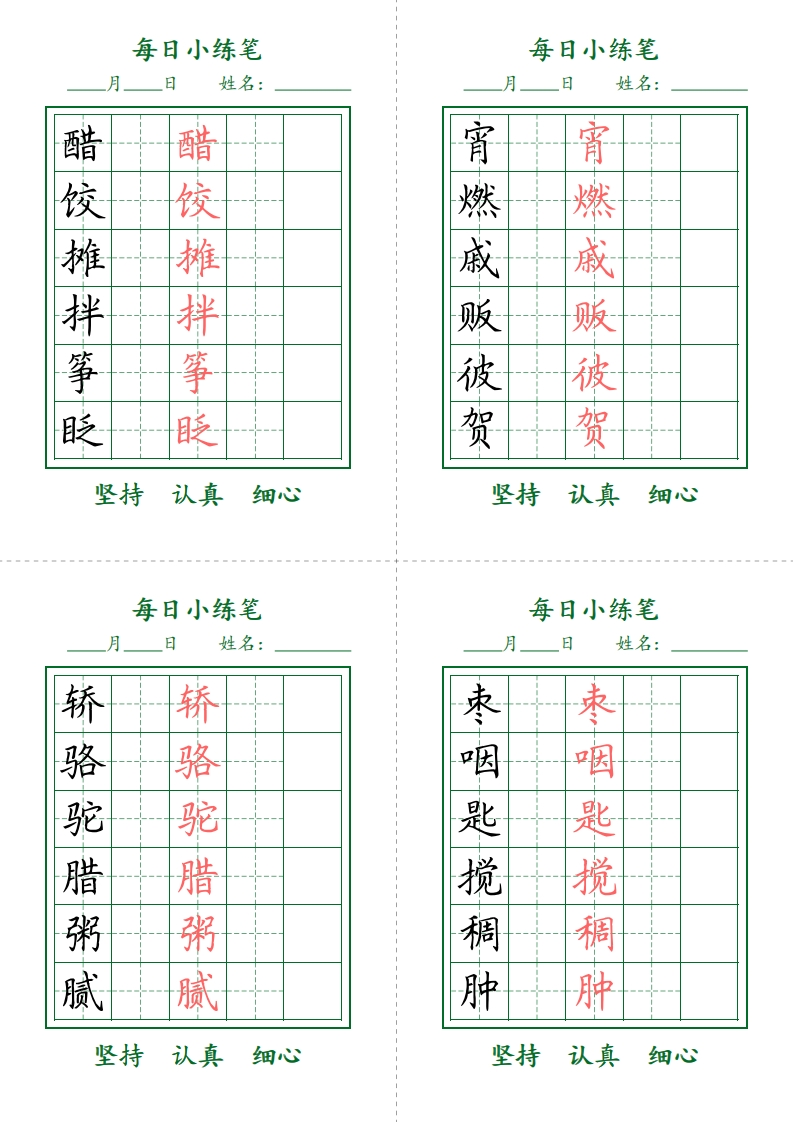 6年级下每日小练笔打卡-护眼绿-五车芝士