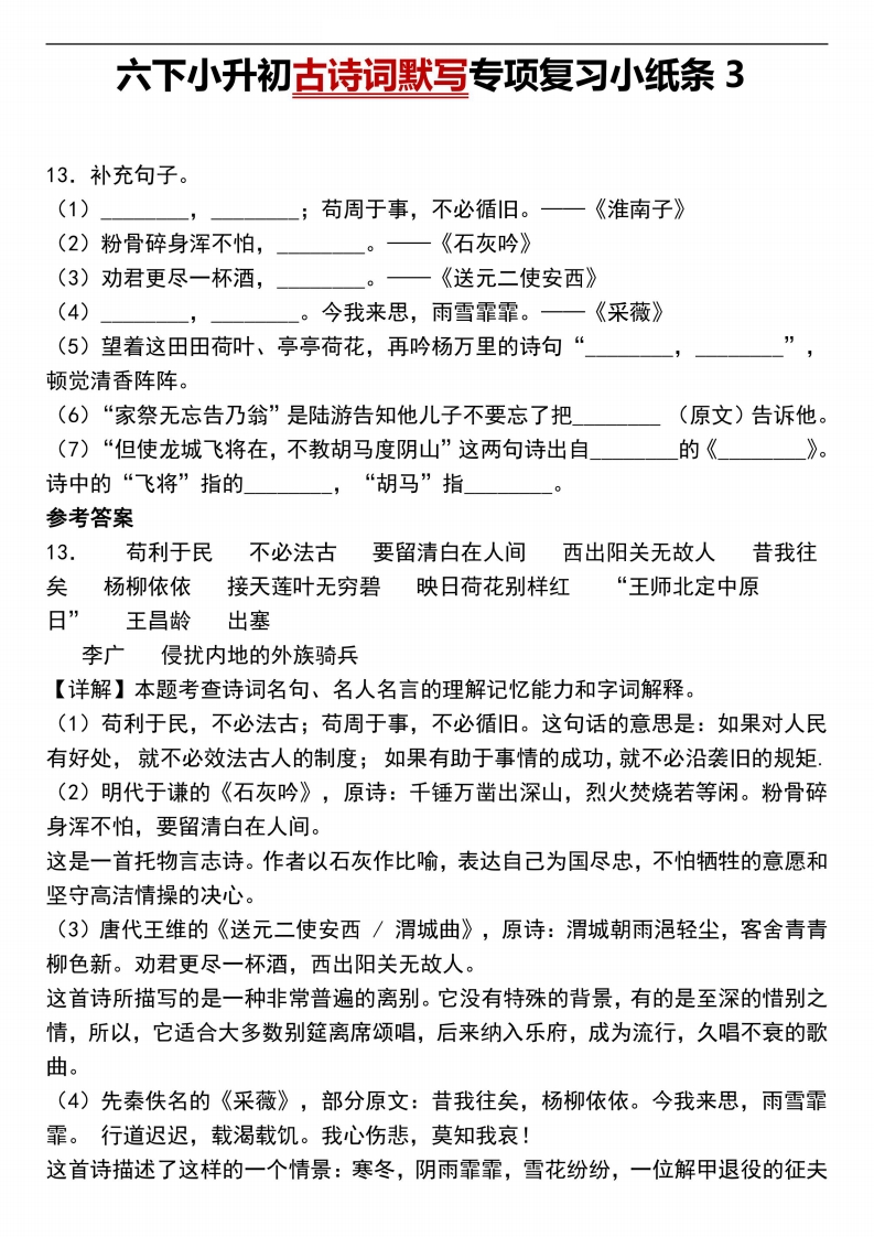 6年级下语文专项-诗词默写-五车芝士