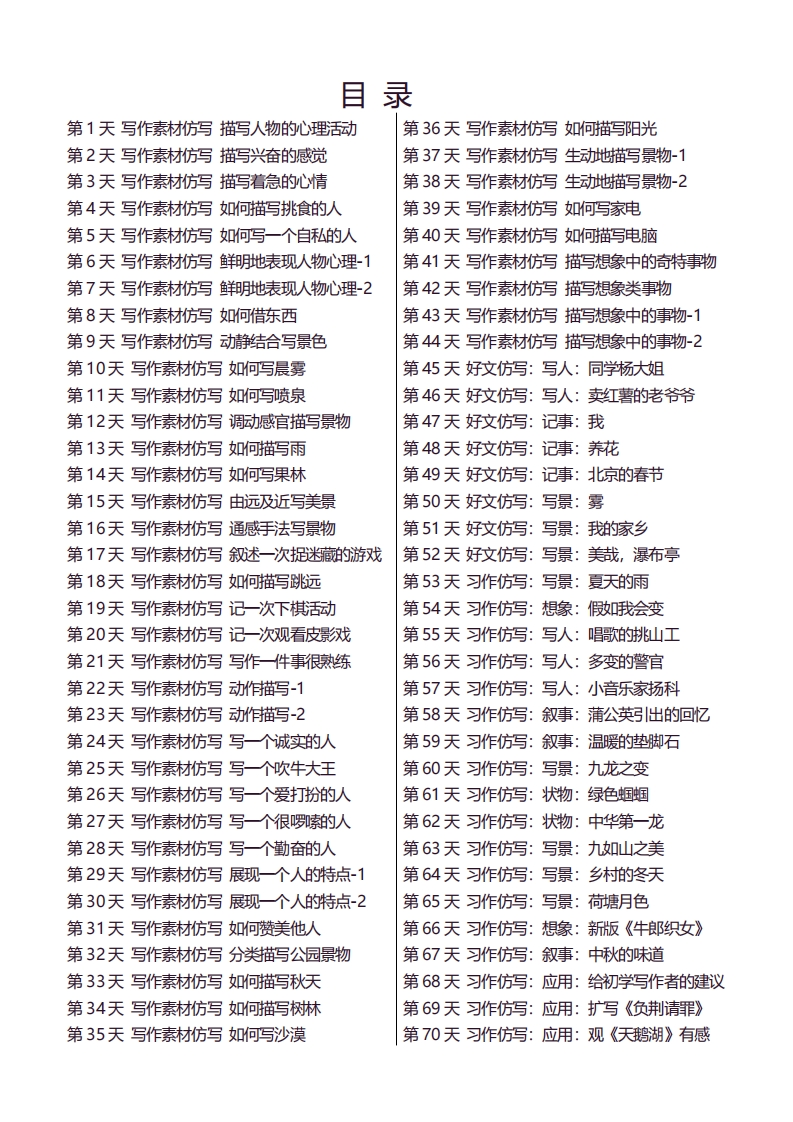 6年级下语文好文仿写小练笔【新】-五车芝士