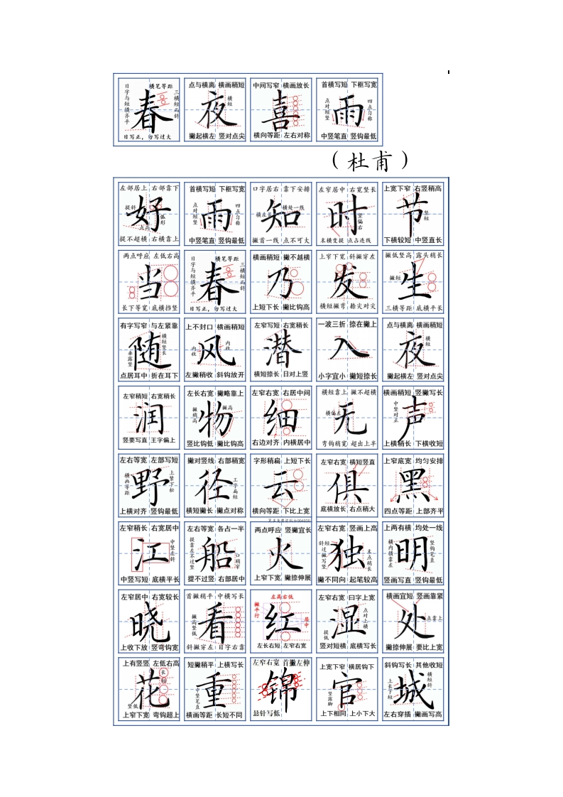 6年级古诗字精讲-五车芝士