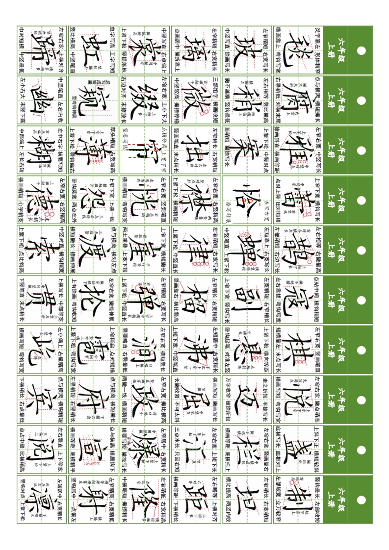 6年级同步精讲字卡结构分解（共5页）-五车芝士