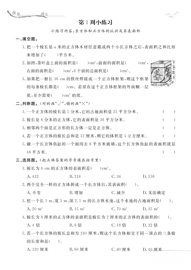 6年级数学上苏教周末小练习（含答案）-五车芝士