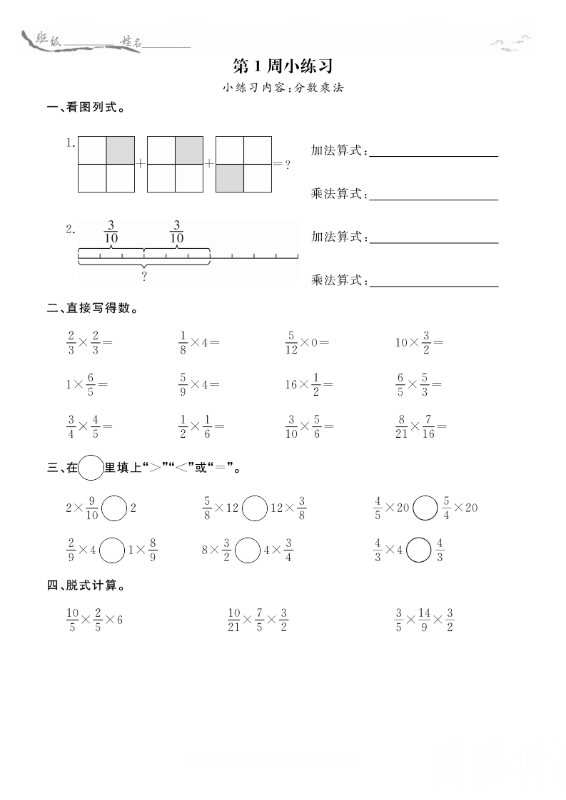 6年级数学上西师周末小练习（含答案）-五车芝士