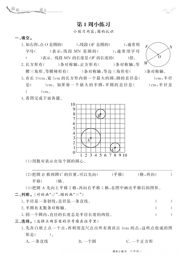 6年级数学北师周考卷（含答案）-五车芝士