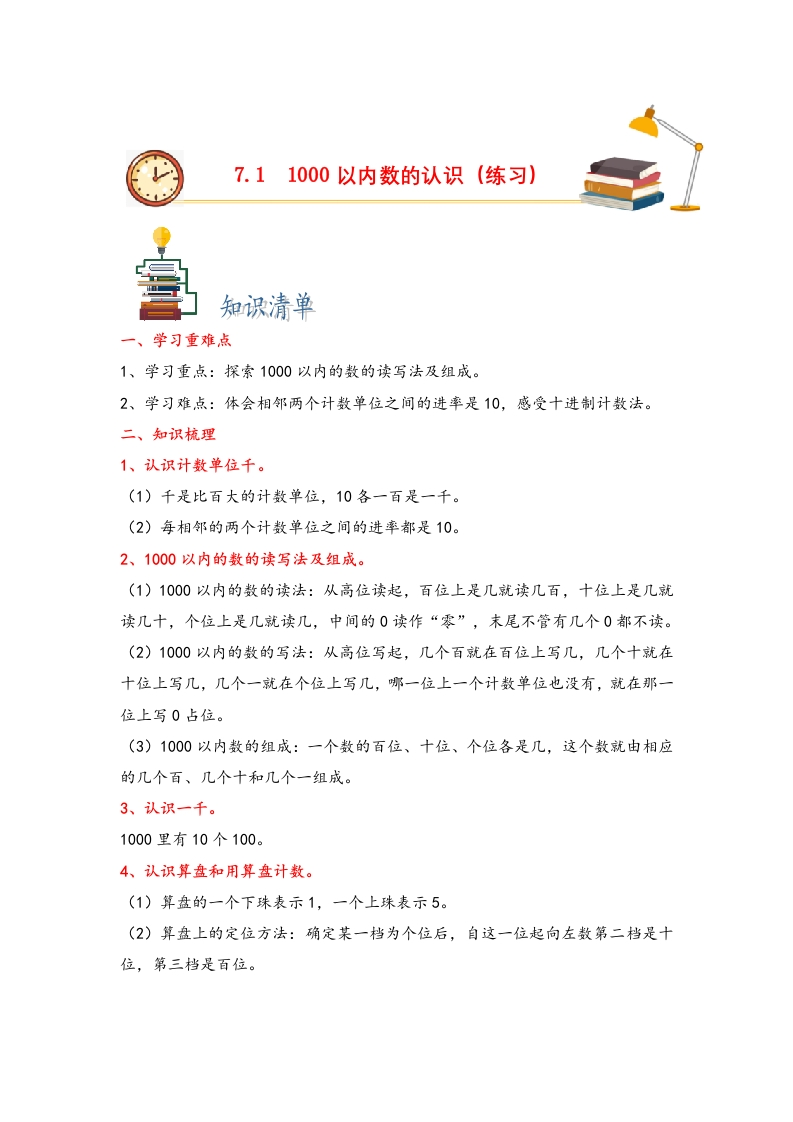 7.11000以内数的认识-二年级数学下册课时练分层作业（人教版）-五车芝士