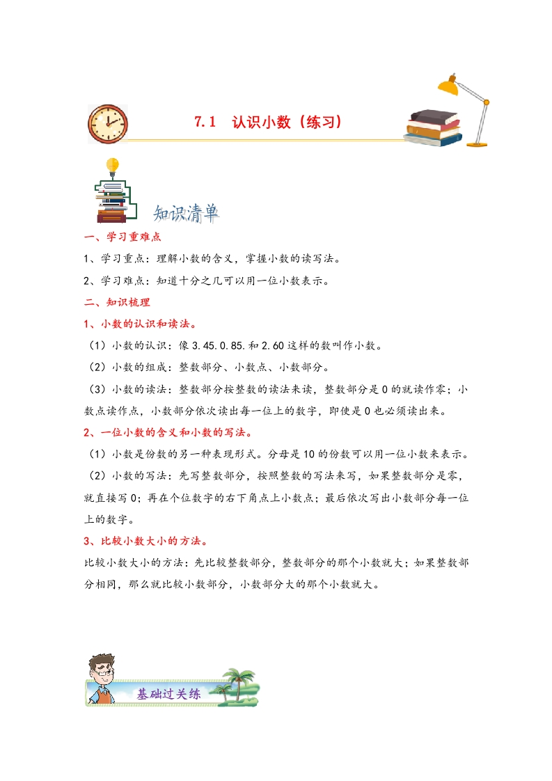 7.1认识小数-三年级数学下册课时练分层作业（人教版）-五车芝士