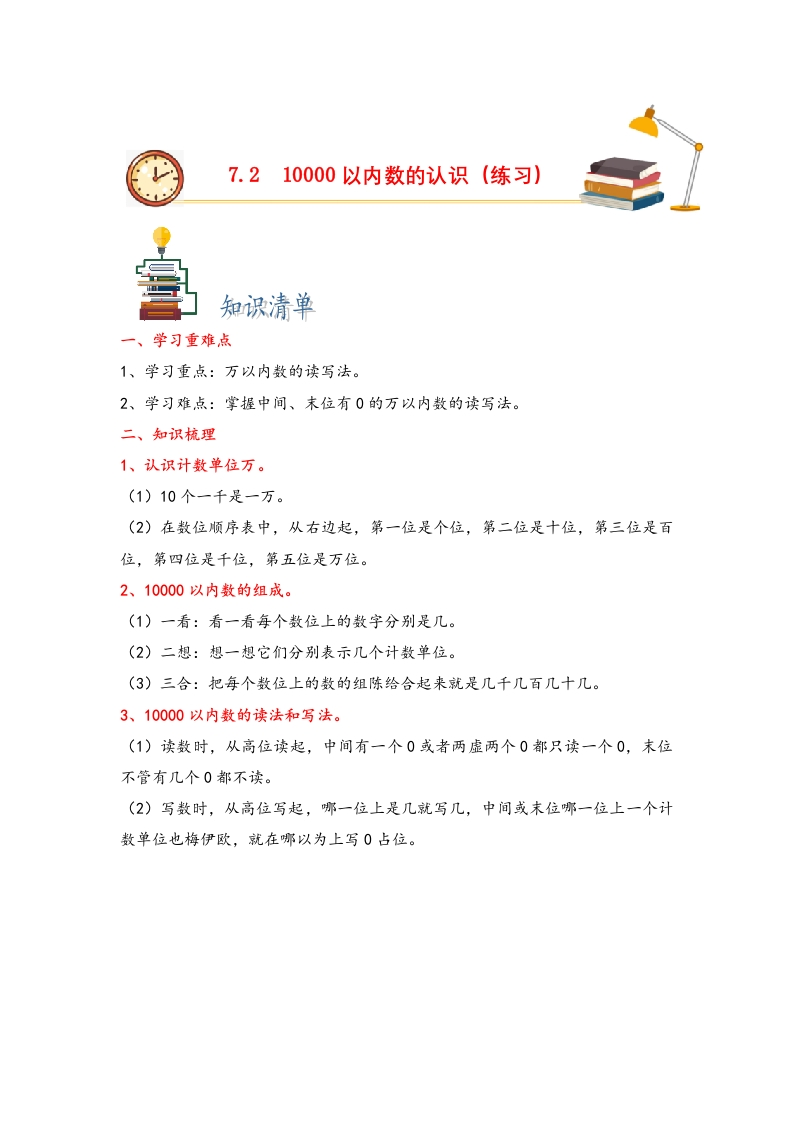 7.210000以内数的认识-二年级数学下册课时练分层作业（人教版）-五车芝士