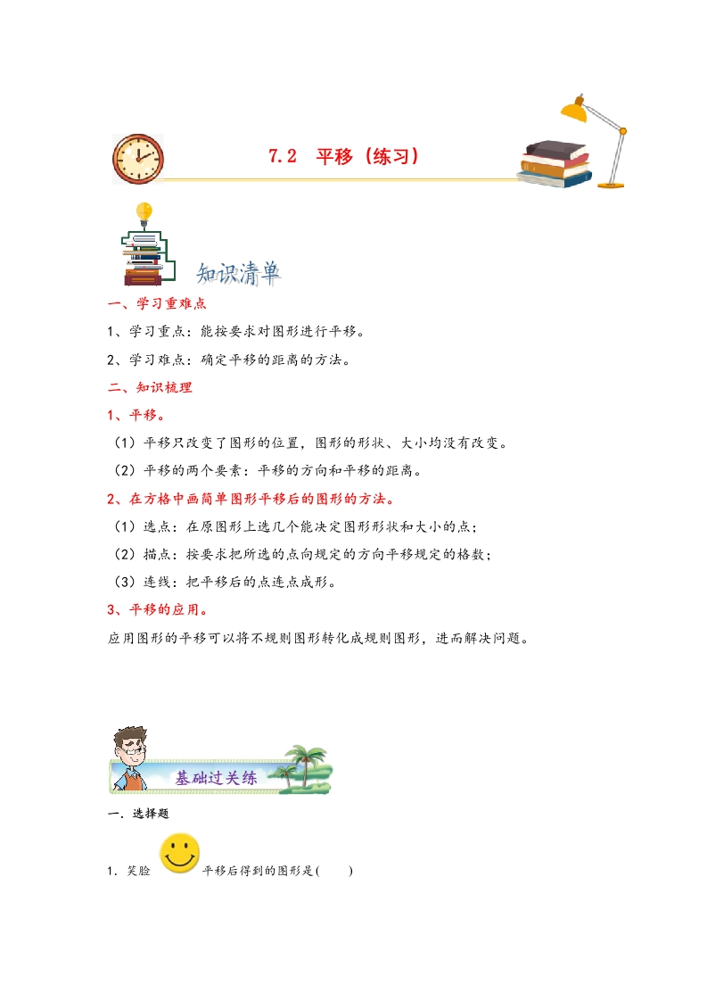 7.2平移-四年级数学下册课时练分层作业（人教版）-五车芝士