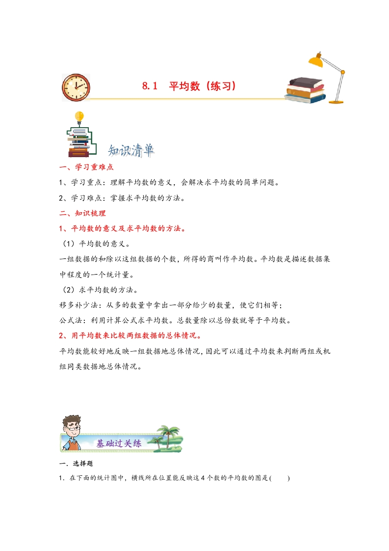 8.1平均数-四年级数学下册课时练分层作业（人教版）-五车芝士
