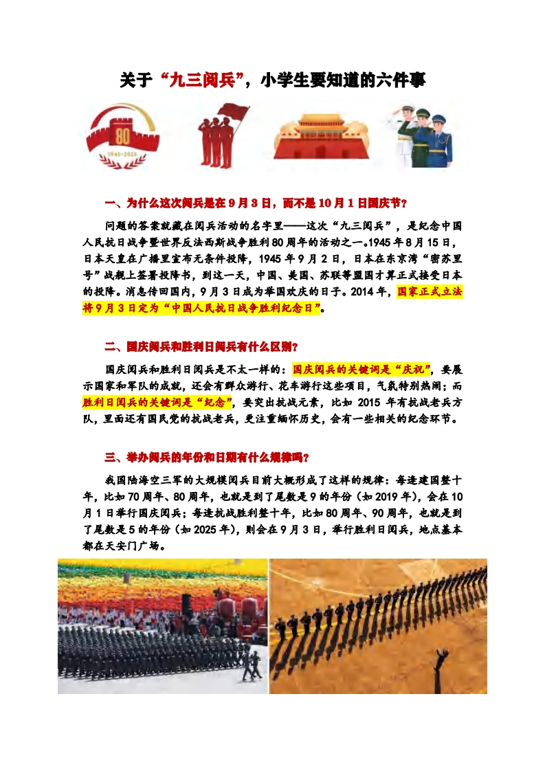 93阅兵小知识-五车芝士