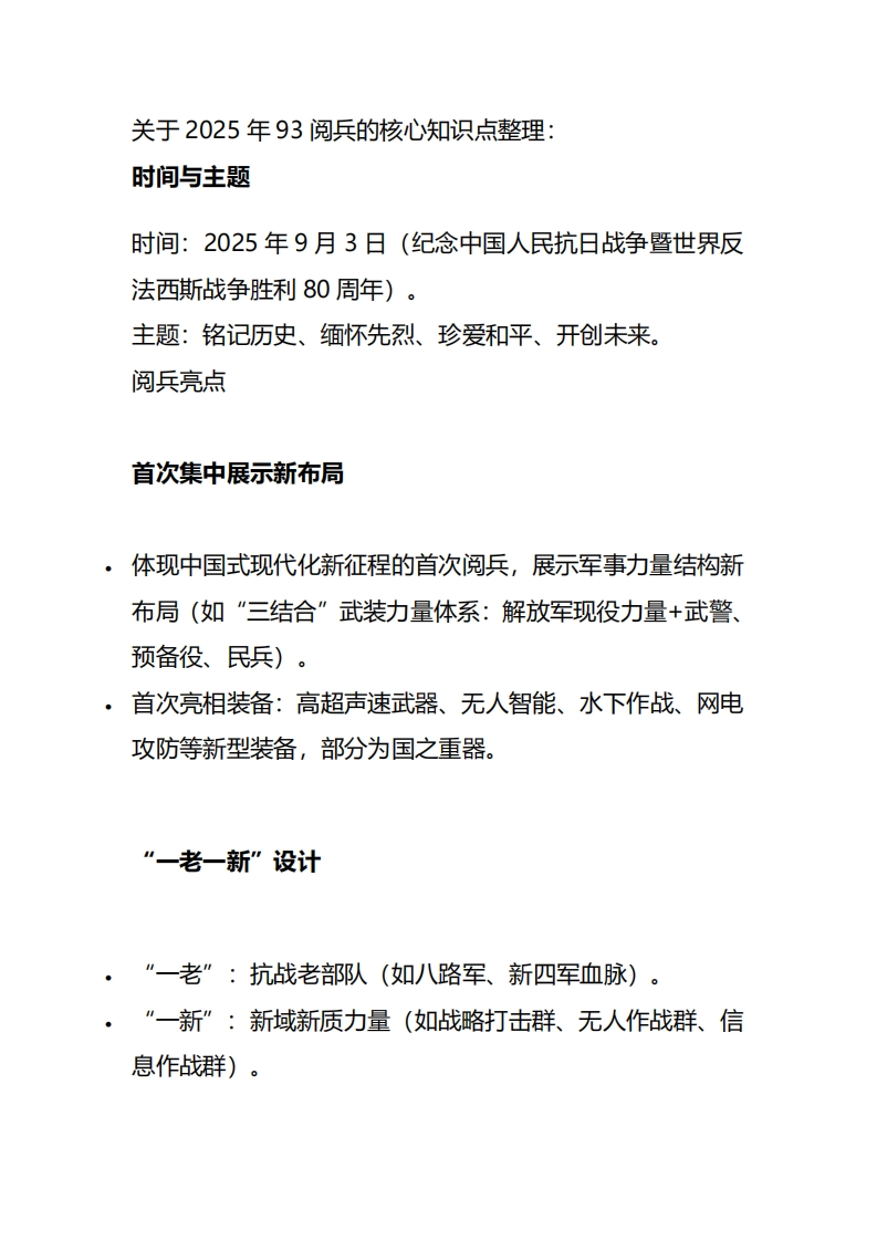 93阅兵知识点-五车芝士