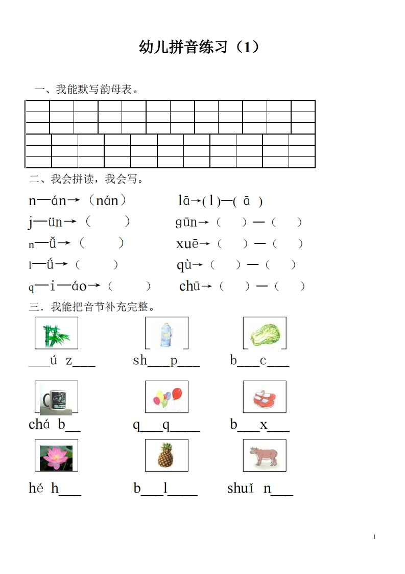9套汉语拼音练习卷-五车芝士