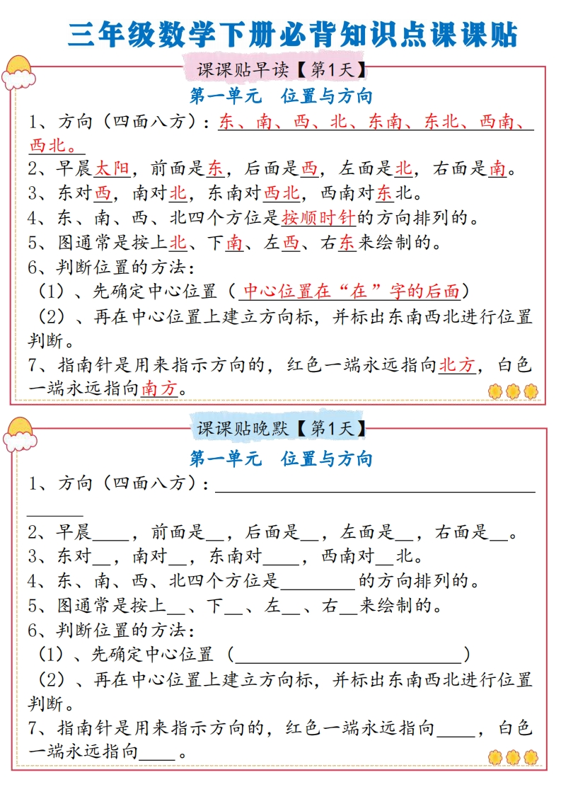《必背知识点课课贴》数学3年级下册-五车芝士