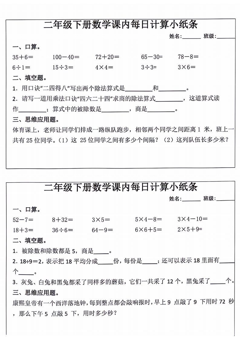 《每日计算小纸条》（2年级下）-五车芝士