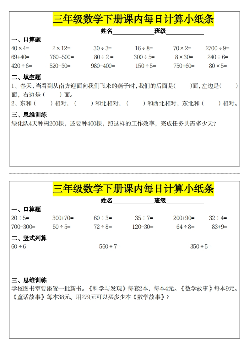 《每日计算小纸条》（3年级下）-五车芝士